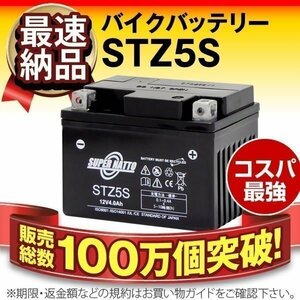 充電済）バイク用バッテリー GROM125 J61 GROM EBJ-JC61 グロム　MSX125 WAVE対応 スーパーナット STZ5S(シールド)