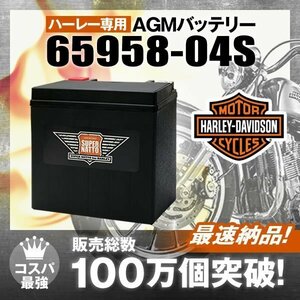 充電済）バイク用バッテリー XL883R スポーツスター883ロードスター XLH1200 Sportster　スポーツスター対応 スーパーナット 65958-04S