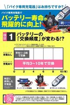 ★コスパ最強!3点セット【バッテリー+バイク充電器+電圧テスター】[GT14B-4 / YT14B-BS 互換]_画像9