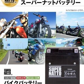 液入済) ◆同梱可能! 安心の高品質! Vツイン マグナ 対応バッテリー 信頼のスーパーナット製 STX7L-BS 【YTX7L-BS / FTX7L-BS互換】の画像9