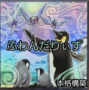 【ふわんだりぃずデッキ】 遊戯王 本格構築済みデッキ　　　　　　えんぺん　貪欲な壺　強欲で謙虚な壺　すのーる　おまけパーツ付