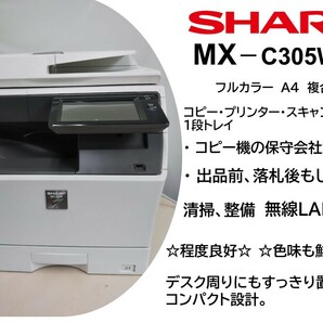 A4カラー複合機 SHARP MX-C305W の画像1