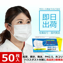 マスク 50枚 ※送料無料 1箱 50枚入り ふつう 使い捨て 不織布 箱 シャープな着け心地 花粉症対策　ホワイト　[47947]_画像1