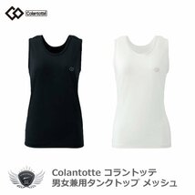 Colantotte コラントッテ 男女兼用タンクトップ メッシュ オフホワイトM[43221]_画像1