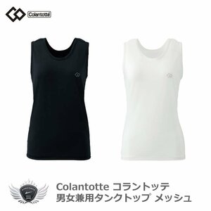 Colantotte コラントッテ 男女兼用タンクトップ メッシュ オフホワイトM[43221]