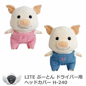 ライト ぷーとん ドライバー用ヘッドカバー 460cc対応 H-240デニム[42383]