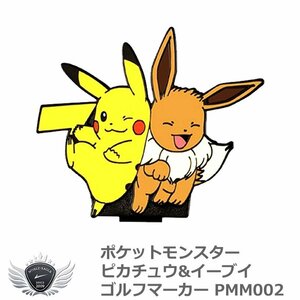 ポケットモンスター ピカチュウ＆イーブイ ゴルフマーカー PMM002[43443]