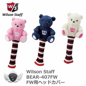 Wilson BEAR-407FW ウイルソンベア FW用ヘッドカバー ホワイト[59809]