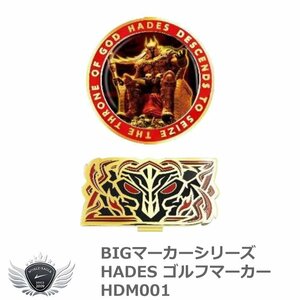 BIGマーカーシリーズ HADES（ハーデス）ゴルフマーカー HDM001[49089]