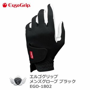 エルゴグリップ メンズグローブ ブラック EGO-1802 右手用 24cm[36720]