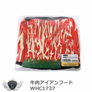 ホクシン 牛肉アイアンフード WHC1737[37885]