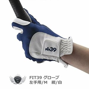 FIT39 グローブ 左手用/M 紺/白[3410]