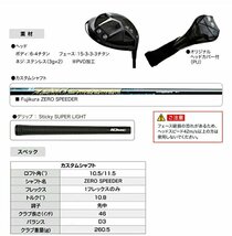 Lynx リンクス 飛砲ドライバー ZERO SPEEDER 10.5度 カスタムシャフト[59335]_画像7