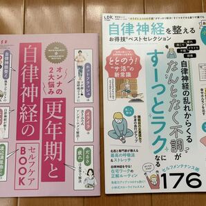 自律神経を整える　晋遊舎ムック なんとなく不調がすーっとラクになる　更年期