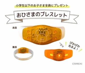 【非売品】くまのがっこう　おひさまのブレスレット　シリコンバンド