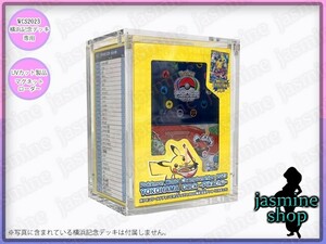 ポケモンカードゲーム WCS2023 横浜記念デッキピカチュウ ボックス ローダー UVカット クリスタル スクリューダウン コレクションケース