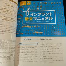 クインテッセンス・デンタル・インプラントロジー　2021-6　 咬合再構成におけるインプラント活用法_画像7