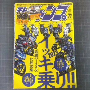 5008　モトチャンプ　2023年11月号　