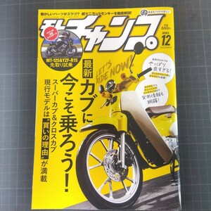 5009　モトチャンプ　2023年12月号　