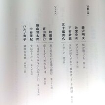 774　小説幻冬　2023年11月号_画像3