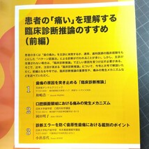 デンタルダイヤモンド　2024年4月号　いまから始めよう!“睡眠歯科医療”_画像8