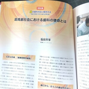 日本歯科評論 2024年4月号 デジタル技術を活かしたパーシャルデンチャーの臨床応用の画像8