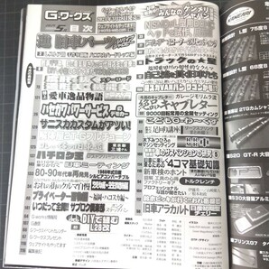 60191 G・ワークス 2024年5月号 令和に乗る旧車の画像2