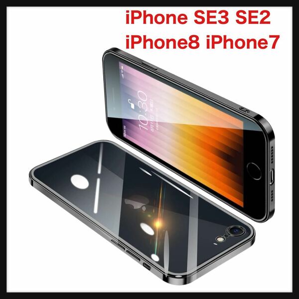 【開封のみ】iPhone SE3 iPhone SE2 iPhone8 iPhone7 ケース クリア アイフォンSE3 カバー 透明 スマホケース 全面保護 耐衝撃 軽量 黒