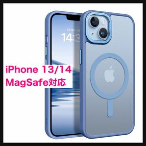 【開封のみ】iPhone 13/14 ケース MagSafe対応 ワイヤレス充電 マット感 半透明 指紋防止 薄型 耐衝撃 傷防止 レンズ保護 送料込 ブルー