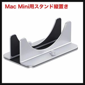 【開封のみ】Hagibis★Mac Mini用スタンド縦置き　アルミ合金 滑り止め デスク 置き台 収納 M2チップMac Mini M2、MC25 Proなどに対応