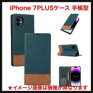 【開封のみ】【FeeY】 ★iPhone 7PLUSケース 手帳型 iPhone 8plus 手帳型スマホケース 7/8Plus財布型 携帯カバー 高PUレザー グリーン