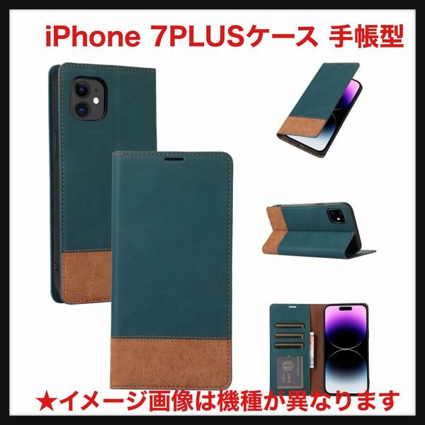 【開封のみ】【FeeY】 ★iPhone 7PLUSケース 手帳型 iPhone 8plus 手帳型スマホケース 7/8Plus財布型 携帯カバー 高PUレザー グリーン