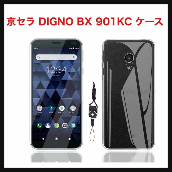 【開封のみ】Hongmo★ 京セラ DIGNO BX 901KC ケース 901KC 専用 ケース TPU 対応 透明保護ソフト シリコンケース 超薄型 超軽量 