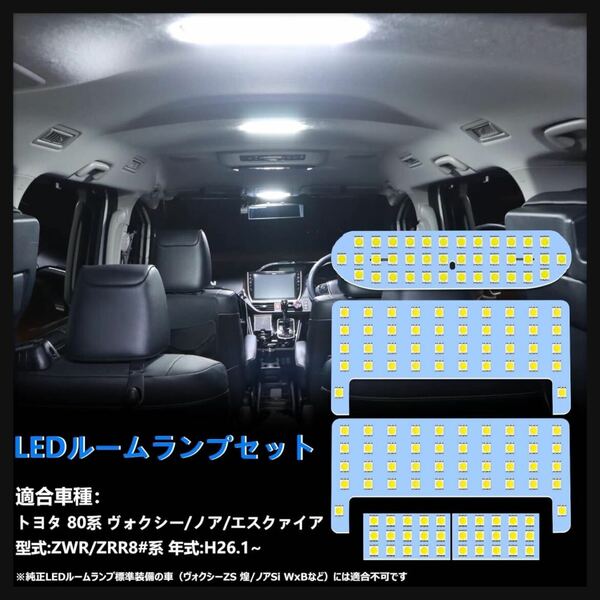 【開封のみ】OPPLIGHT★ヴォクシー80 ノア80 LED ルームランプ エスクァイア ZWR80 ZRR8# 室内灯 専用設計 爆光 ホワイト カスタムパーツ