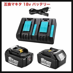 【開封のみ】Powilling★互換マキタ 18v バッテリー+DC18RC充電器セット マキタバッテリー18V 6000mAh マキタDC18RD充電器 マキタBL1860B