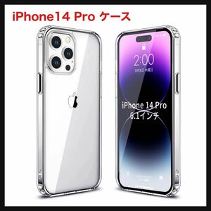 【開封のみ】Esputunk★iPhone14 Pro ケース クリア 米軍MIL規格耐衝撃 軽薄型 黄変防止/Qi無線ワイヤレス充電/Magsafe対応/PC背面TPU