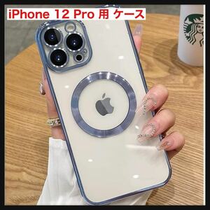 【開封のみ】Fengyue★ iPhone 12 Pro 用 ケース クリア カバー MagSafe 対応 ワイヤレス充電 アイフォン 12 プロ カバー 送料無料