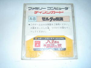 ディスクシステム　ゼルダの伝説 THE HYRULE FANTASY(箱説なし)　送料込み