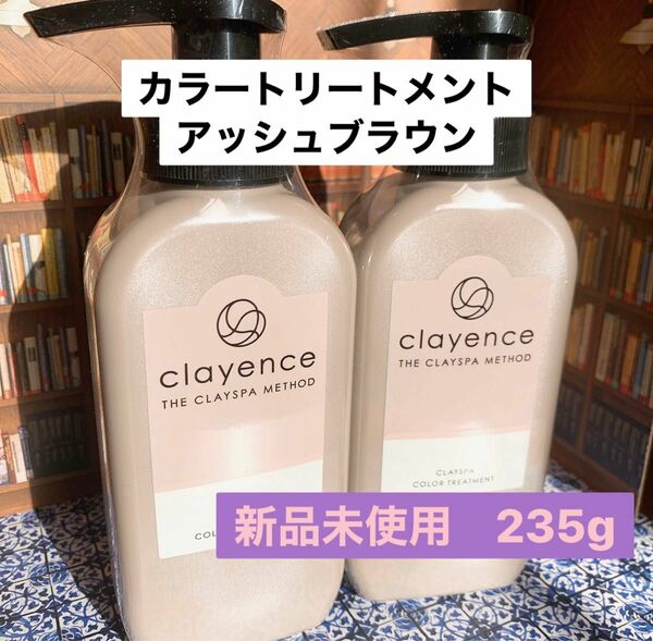 clayence クレイスパ　カラートリートメント　アッシュブラウン2本