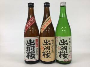 日本酒 清酒 出羽桜 3本セット 720ml 15/17% 重量番号:6(69)