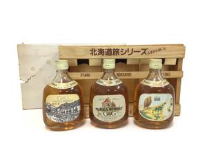 ウィスキー ニッカ G&G 北海道旅シリーズ ふるさとボトル ベビーボトル3本セット 180ml 重量番号:3(118)