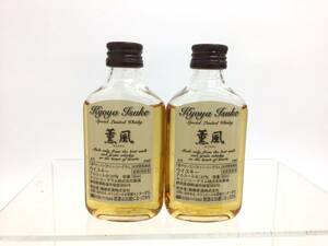 ウイスキー キリン 薫風 ミニボトル 2本セット 50ml 重量番号:2(I-3)