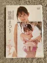 後藤まつり アイドル DVD 新品未開封　＋生写真1枚_画像1