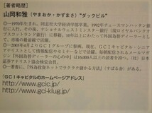 はじめての人のFX基礎知識&儲けのルール 単行本ハードカバー 山岡 和雅【著】 本 書籍　中古品　送料無料_画像9