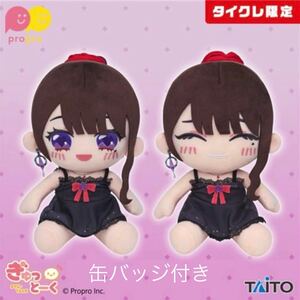 タイクレ限定 プロプロプロダクション ぎゅっとーくぬいぐるみ 恋乃夜まい 全2種セット コラボ 缶バッジ ボイス おしゃべり めるれっと