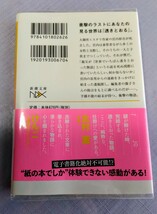 『 世界でいちばん透きとおった物語 』 杉井光◆ 新潮文庫 nex_画像2