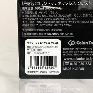【1円スタート】新品 コラントッテ 磁気ネックレス クレスト Sサイズ 43cm プレミアムゴールド Colantotte CRESTの画像3
