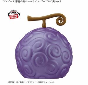 ★送料無料★ ワンピース 悪魔の実ルームライト-ゴムゴムの実-ver.2 新品未開封　フィギュア ②