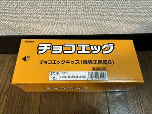 ★送料無料★ フルタ製菓 チョコエッグキッズ　最強王図鑑6 1BOX(10入) 新品未開封　食玩　②