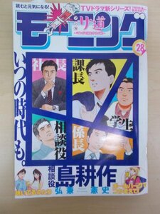 AR14561 モーニング 2021.6.24 ※傷みあり 相談役 島耕作 ボールパークでつかまえて 焼いてるふたり 刷ったもんだ！ クッキングパパ